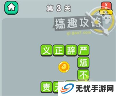 成语升官记