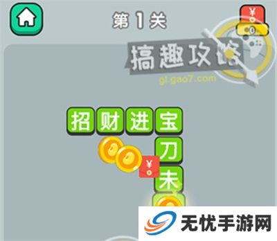 成语升官记
