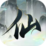 仙界幻世录手游
