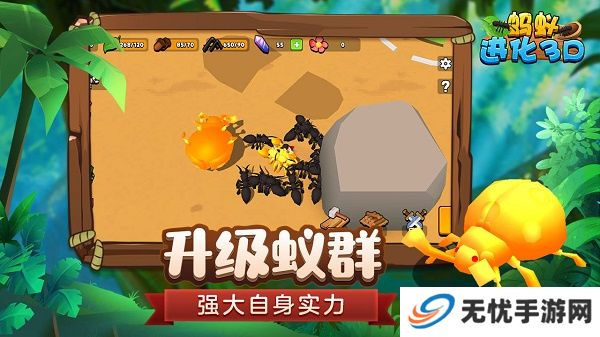 蚂蚁进化3D手游安卓版