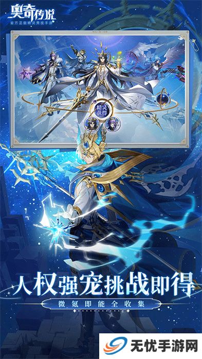 奥奇传说中文版