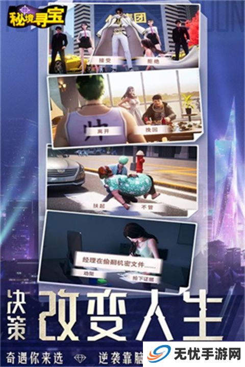 秘境寻宝