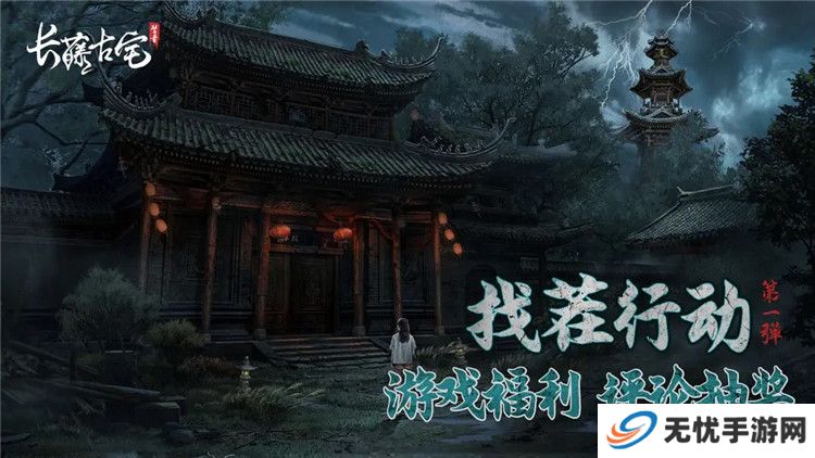 长藤古宅替童截图