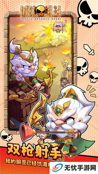 城防乱斗手游