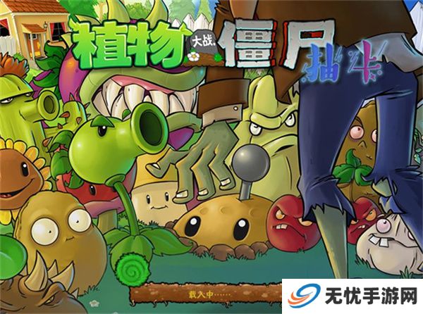 植物大战僵尸抽卡2025版