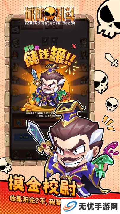 城防乱斗手游