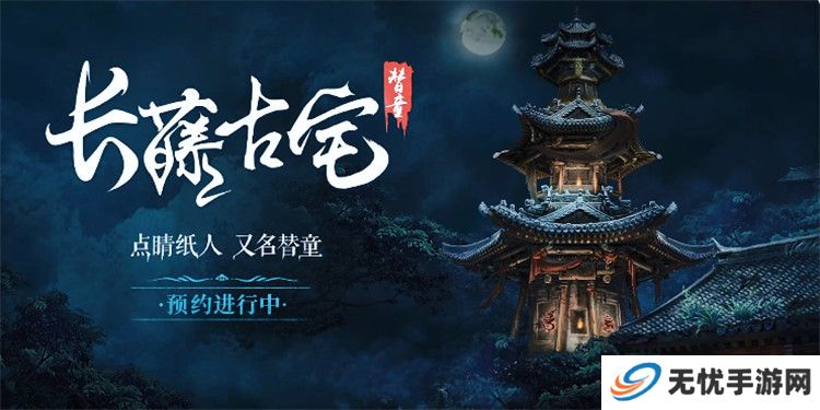 长藤古宅替童截图