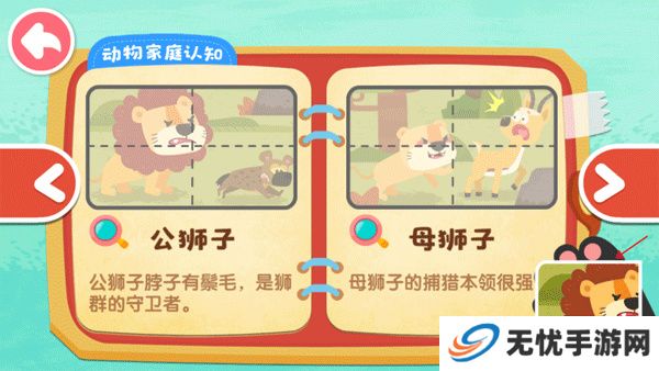 奇妙的动物家庭手游