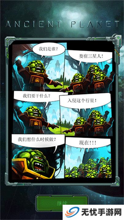 远古行星
