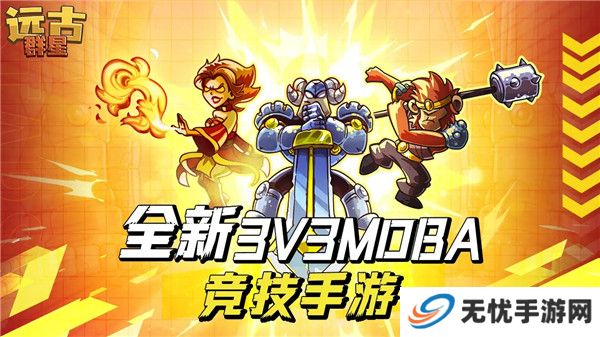 远古群星