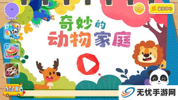 奇妙的动物家庭手游