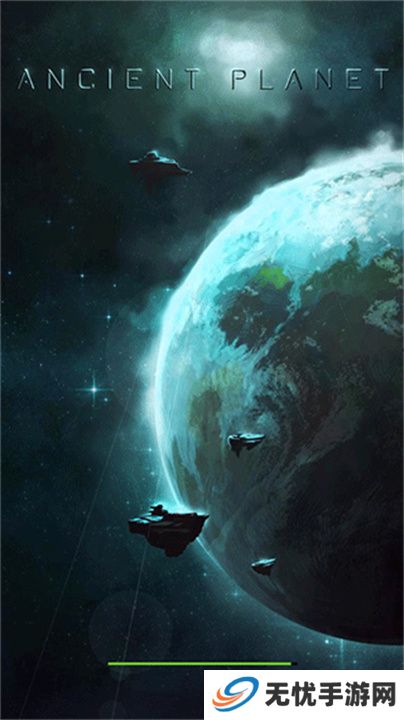 远古行星