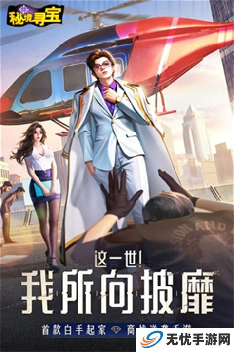秘境寻宝