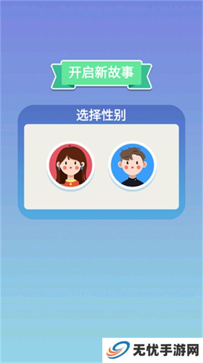 人生轨迹模拟器手游