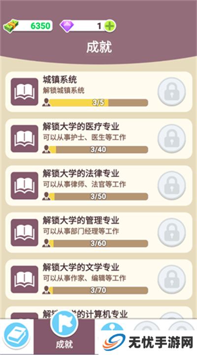 人生轨迹模拟器手游