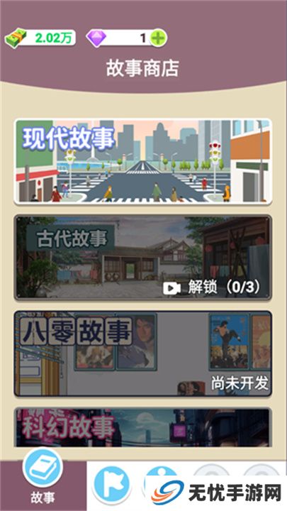 人生轨迹模拟器手游