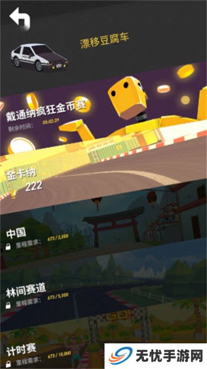 拇指漂移游戏