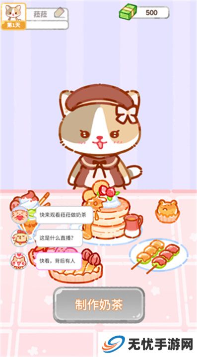 珍珠奶茶大师手游