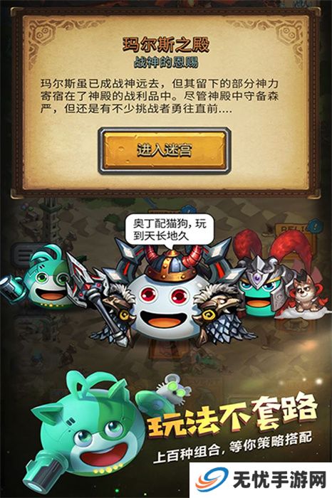 不思议迷宫APP手机版