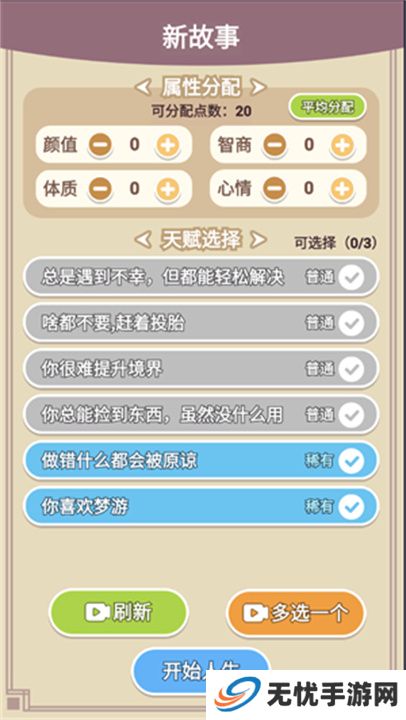 人生轨迹模拟器手游