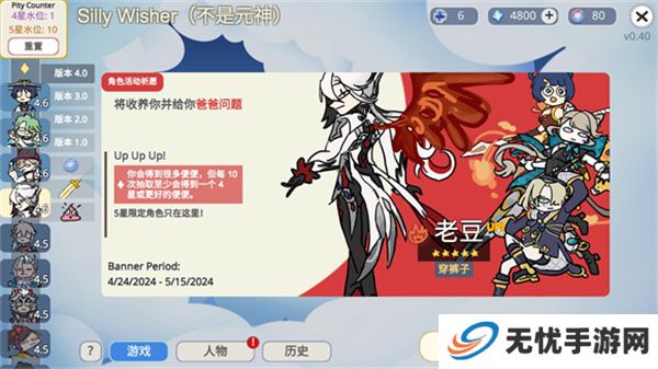 Silly Wisher游戏