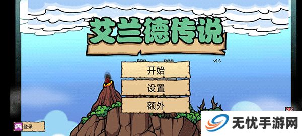艾兰德传说手游