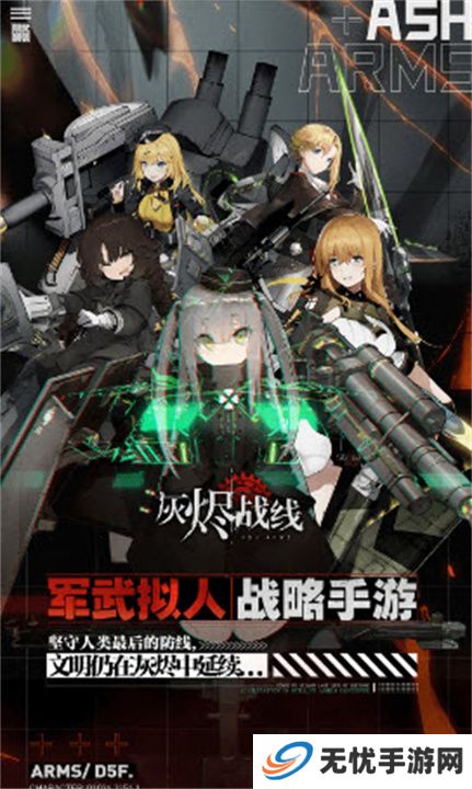灰烬战线单机版