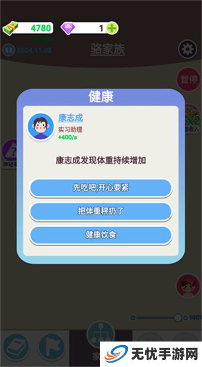 人生轨迹模拟器手游