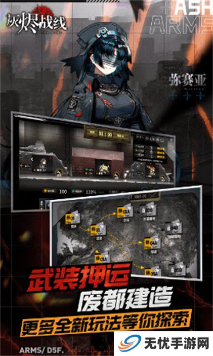 灰烬战线单机版