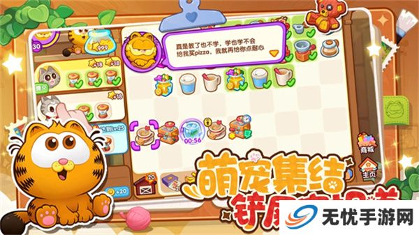 加菲猫家族萌宠集结手游