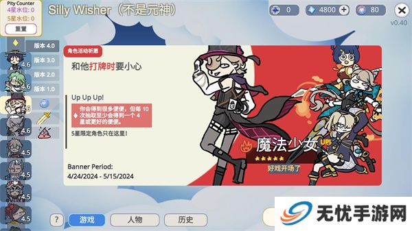 Silly Wisher游戏