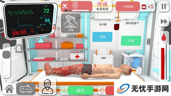 真实医疗模拟器