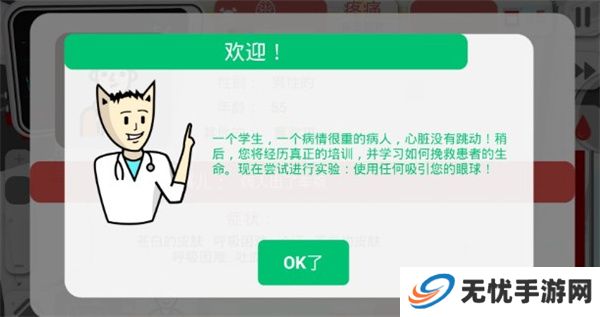 真实医疗模拟器
