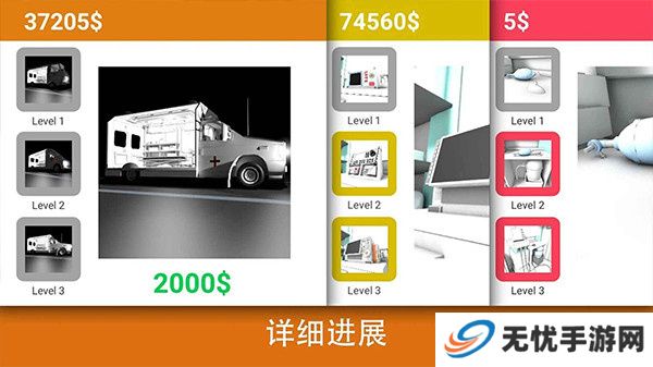 真实医疗模拟器