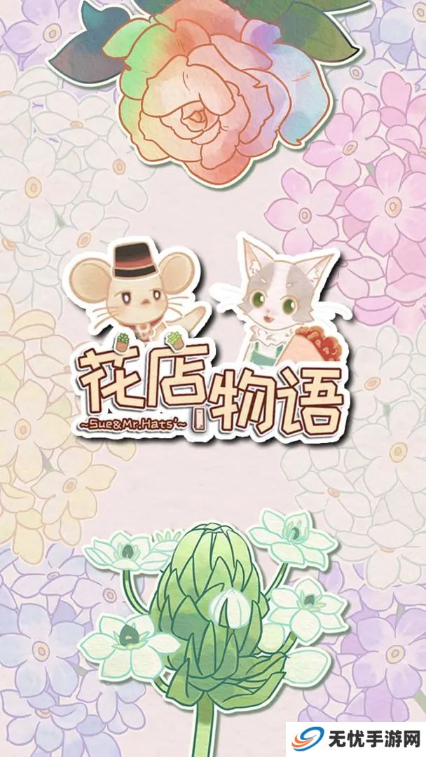 花店物语手游