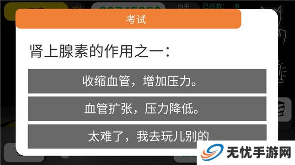 真实医疗模拟器