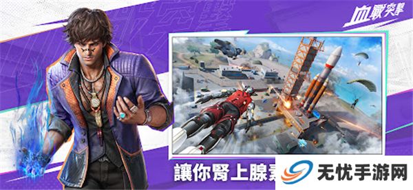 血战突击