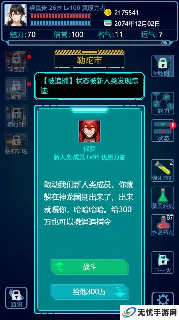 基因战士手游