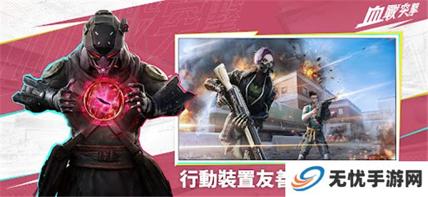 血战突击