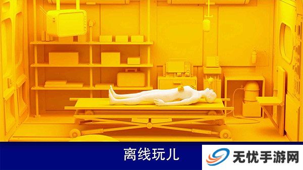真实医疗模拟器