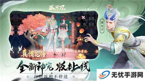 孤月刀手游