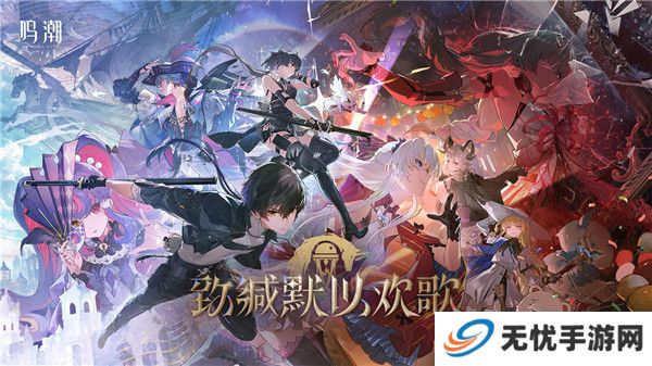 鸣潮手游安卓版