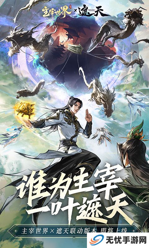 主宰世界手游
