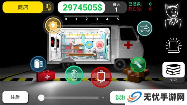 真实医疗模拟器