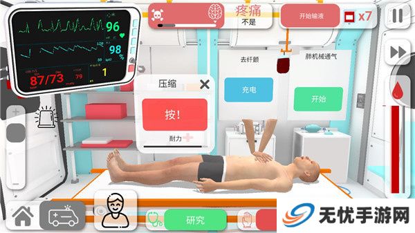 真实医疗模拟器