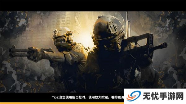 突击队行动团队