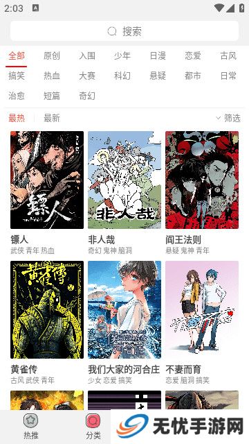 漫画屋app追漫神器下载安装手机版(火影同人)