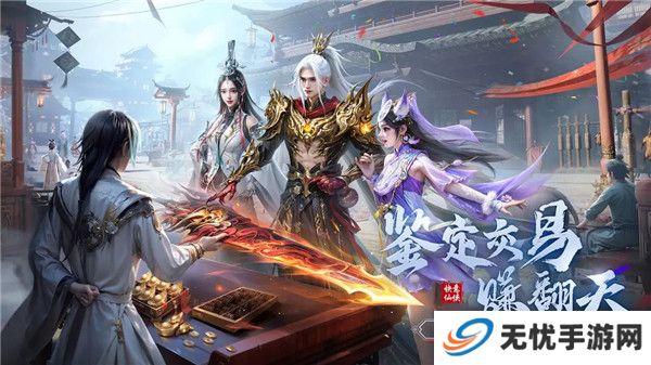 仙遇手游