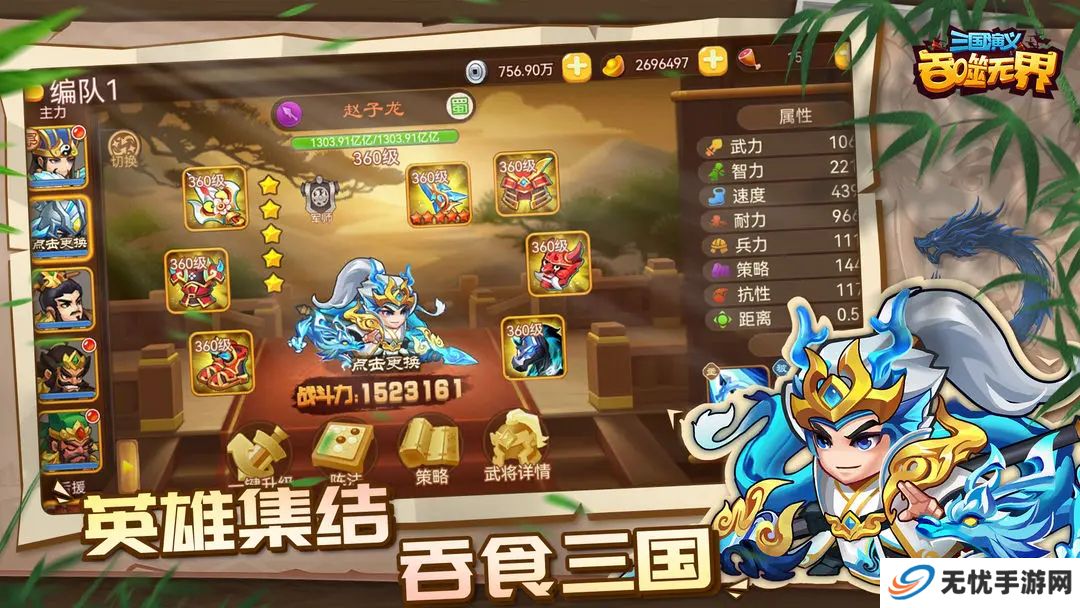 三国演义吞噬无界安卓