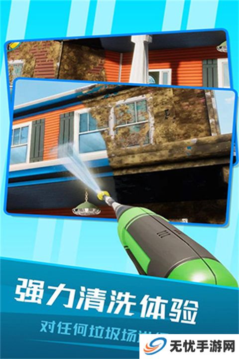 房屋清洁模拟器